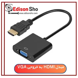مبدل HDMI به خروجی VGA