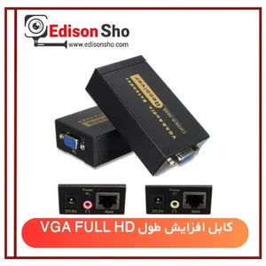 اکستندر  VGA (60متری)