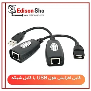 اکستندر  USB (45 متری)
