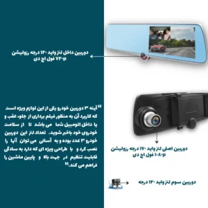 دوربین ثبت وقایع خودرو مدل آینه ای 3 لنز صفحه لمسی