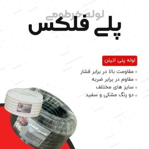 پلی فلکس چیست؟ کاربردها، مزایا و راهنمای خرید