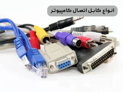 کابل رابط