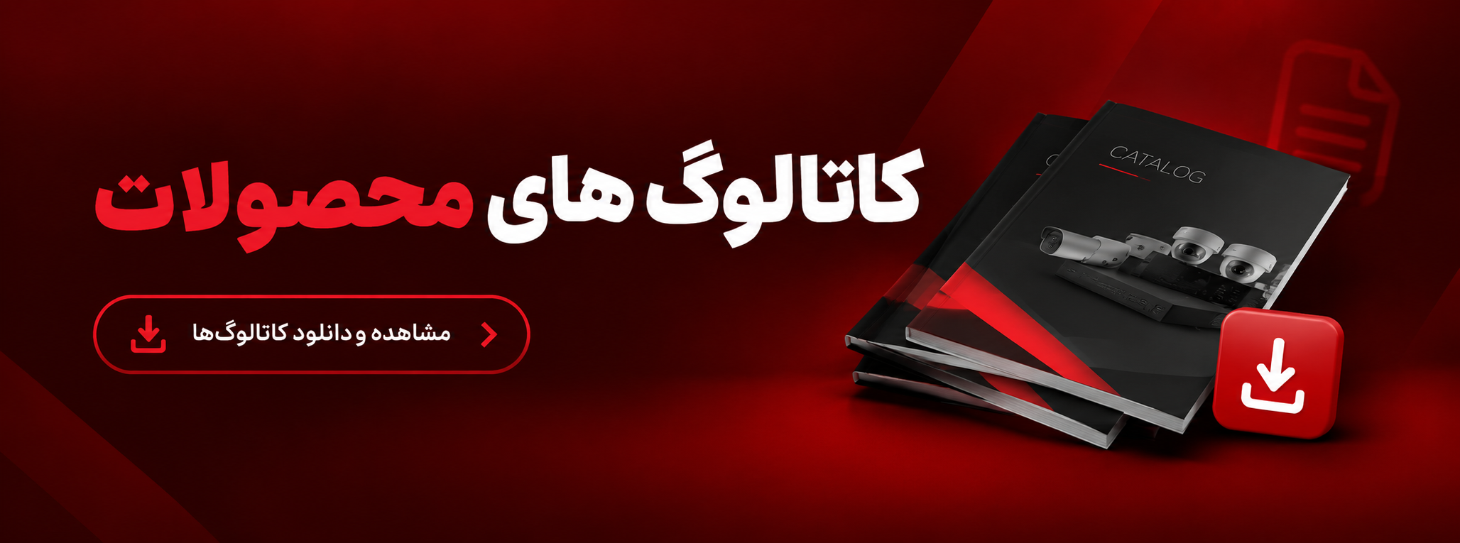 کاتالوگ