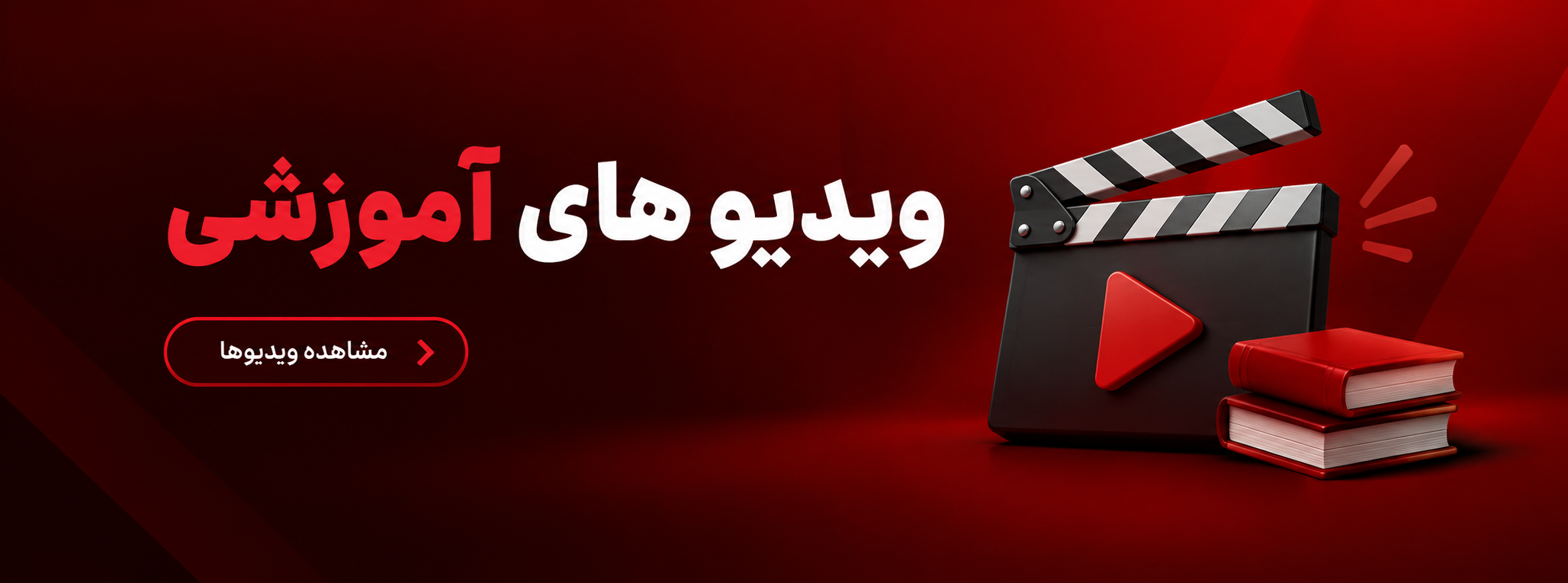 اموزش