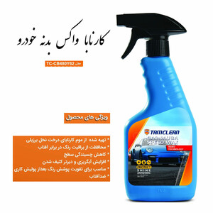 اسپری واکس فوری بدنه خودرو تام کلین  کارنابا برزیلی
