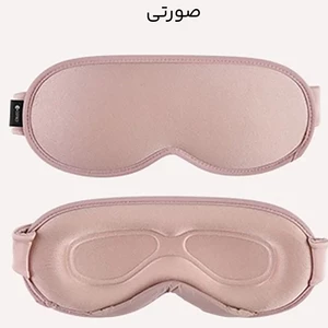 بهترین چشم بند خواب سه بعدی صورتی کوتسی