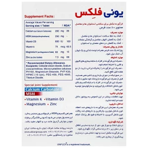 قرص یونی فلکس MSM لیبرتی بسته ۶۰ عددی