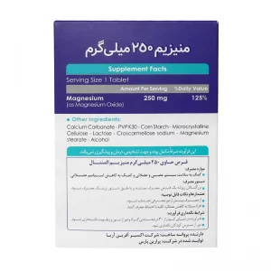 منیزیم 250 میلی گرم 30 عددی