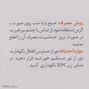 کرم صورت ویتامین سی 20 درصد اسکین وان