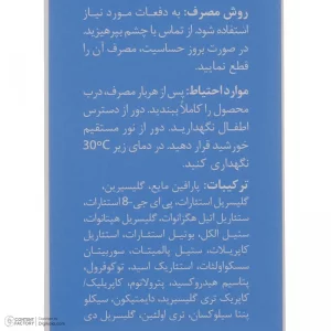 کرم مرطوب کننده سری کیت پوست خشک