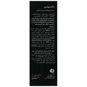 سرم ضد لک راکوتن 30 میلی لیتر