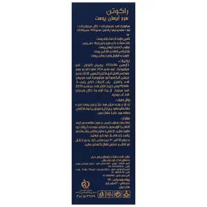 سرم آبرسان پوست راکوتن 30 میلی لیتر