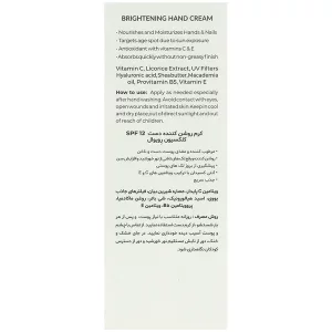 کرم روشن کننده دست رویوال SPF12