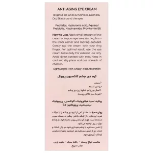 کرم ضدچروک دور چشم رویوال