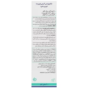 شامپو بدن کرمی نوپری بادی نوپریت