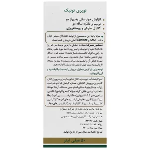 نوپری تونیک نوپریت