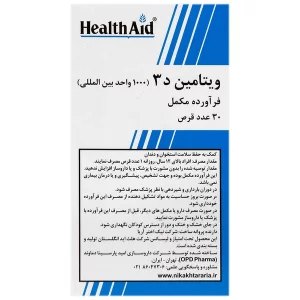 ویتامین د3 هلث اید 1000 واحد بسته 30 عددی