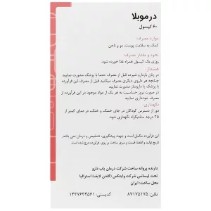 کپسول درموبلا گلدن لایف