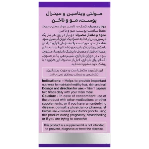 مولتی ویتامین مینرال پوست و مو و ناخن ساپلاس مدز