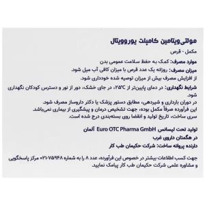 مولتی ویتامین کامپلت یوروویتال