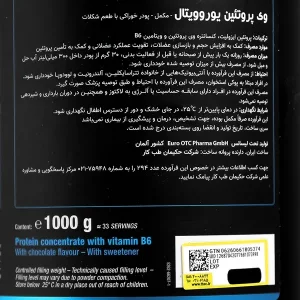 پودر پروتئین وی یوروویتال