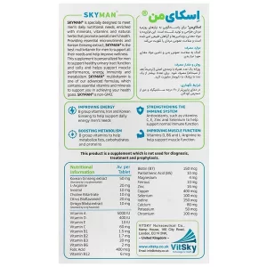 مولتی ویتامین اسکای من