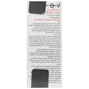 سرم ویتامین سی ژنوبایوتیک