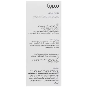 روغن ریش سریتا