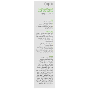 شامپو تقویت کننده جوانه گندم سریتا