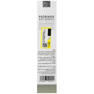 شامپو بدن پسوریازیس سریتا