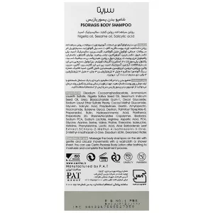 شامپو بدن پسوریازیس سریتا