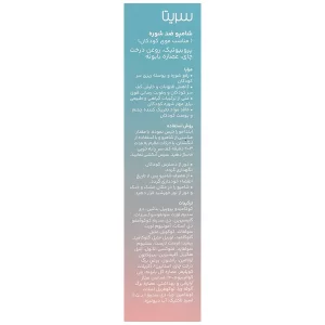 شامپو ضد شوره کودکان سریتا