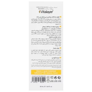 فلوئید ضد آفتاب ویتامین سی بی رنگ ویتالیر SPF50