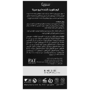 کرم تقویت کننده و ضد ریزش ابرو سریتا