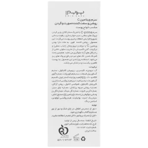 سرم روشن و سفت کننده ویتامین سی پریم