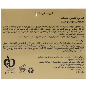 کرم روشن کننده انواع پوست پریم