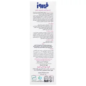 ژل بهداشتی بانوان فیروز 150 میلی لیتر