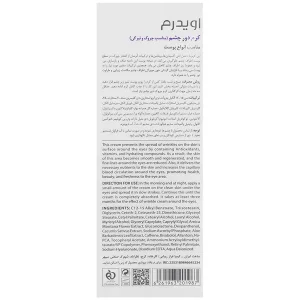 کرم ضد چروک دور چشم اویدرم