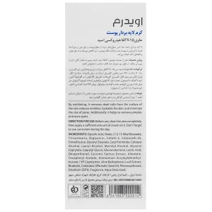کرم لایه بردار پوست %AHA 15 اویدرم