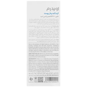 کرم لایه بردار پوست %AHA 10 اویدرم