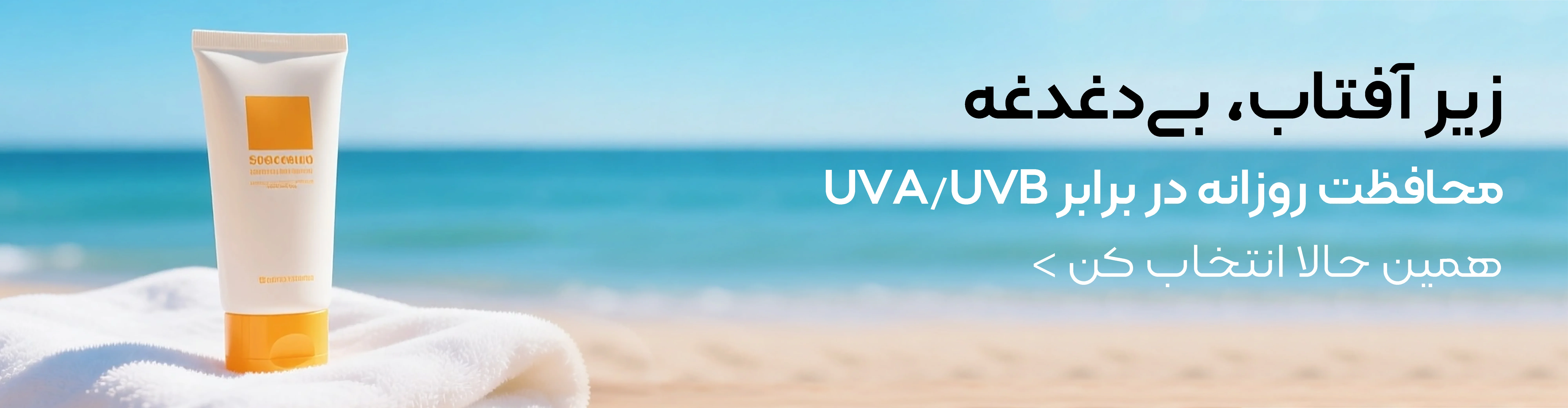 کرم ضد آفتاب