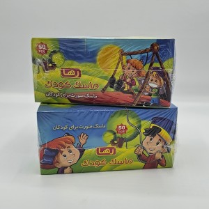 ماسک سه لایه کودک برند رها