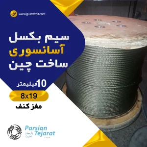 سیم بکسل آسانسور مغز کنف