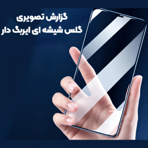 خرید گلس ایربگ دار آیفون 16