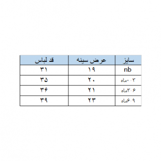 بادی آستین بلند نوزادی مدل بیسکوییتی