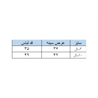 دورس بچگانه C&A  مدل DRP