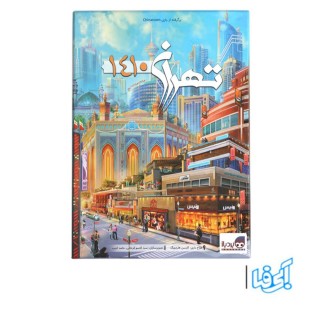 بازی فکری تهران 1410