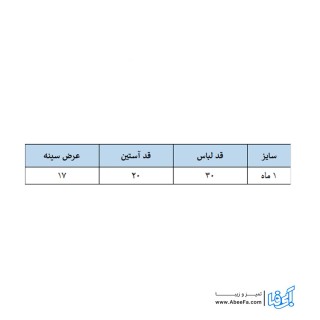 بادی آستین بلند نوزادی ورت مدل vertb-D