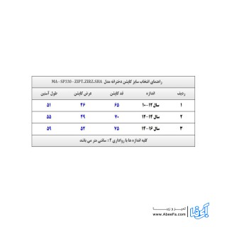 کاپشن دخترانه مدل MA-SP330-ZIPT.ZIRZ.SHA-ME رنگ مشکی