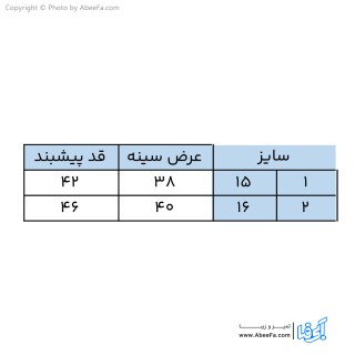 پیش بند نوزادی آستین دار مدل مخمل کبریتی-شیر P